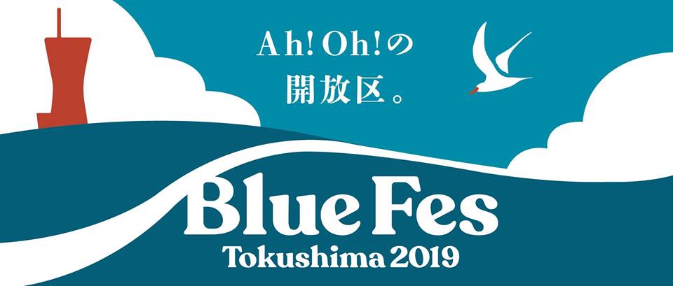 Def Tech、MINMI、Rickie-Gらと競演！徳島・小松海岸で『BLUE FES TOKUSHIMA 2019』に出演
