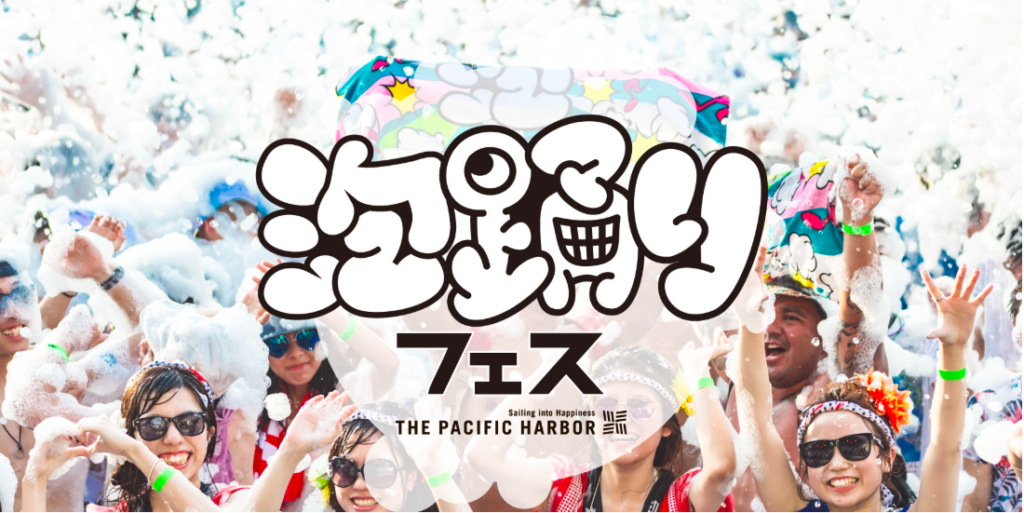 泡にまみれる新感覚のパーティー『泡パ®︎』と「阿波踊り」がコラボ｜8月10日・12日徳島初開催の『泡踊りフェス』に寶船が登場！